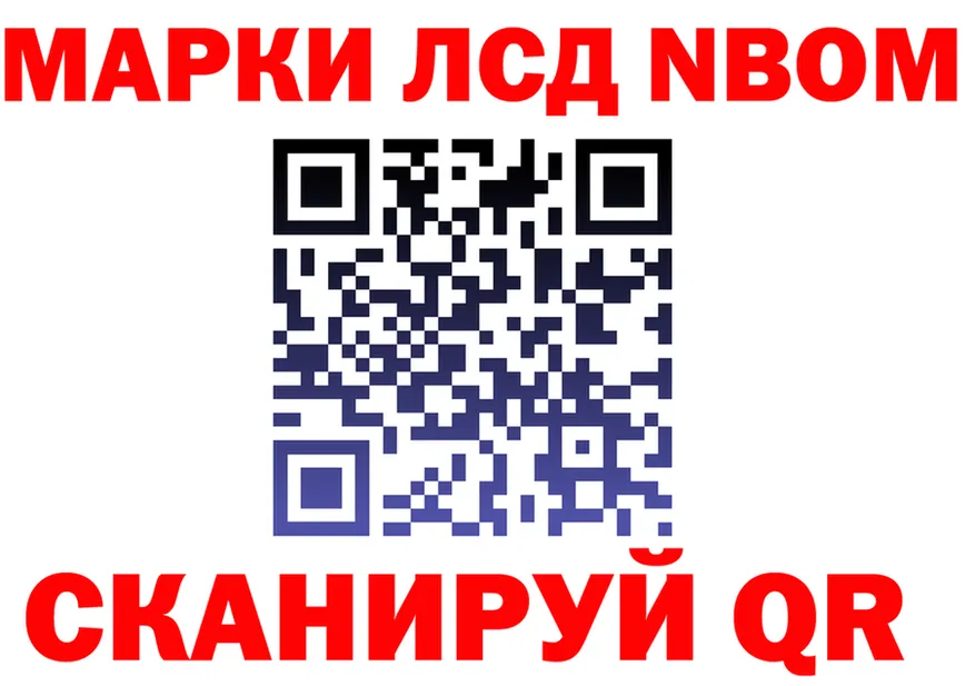 Марки NBOMe 1,8мг ссылка площадка мега Барабинск
